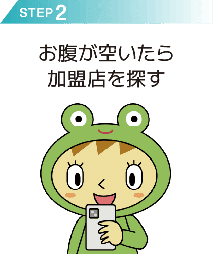 ステップ2
